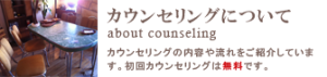 about counseling